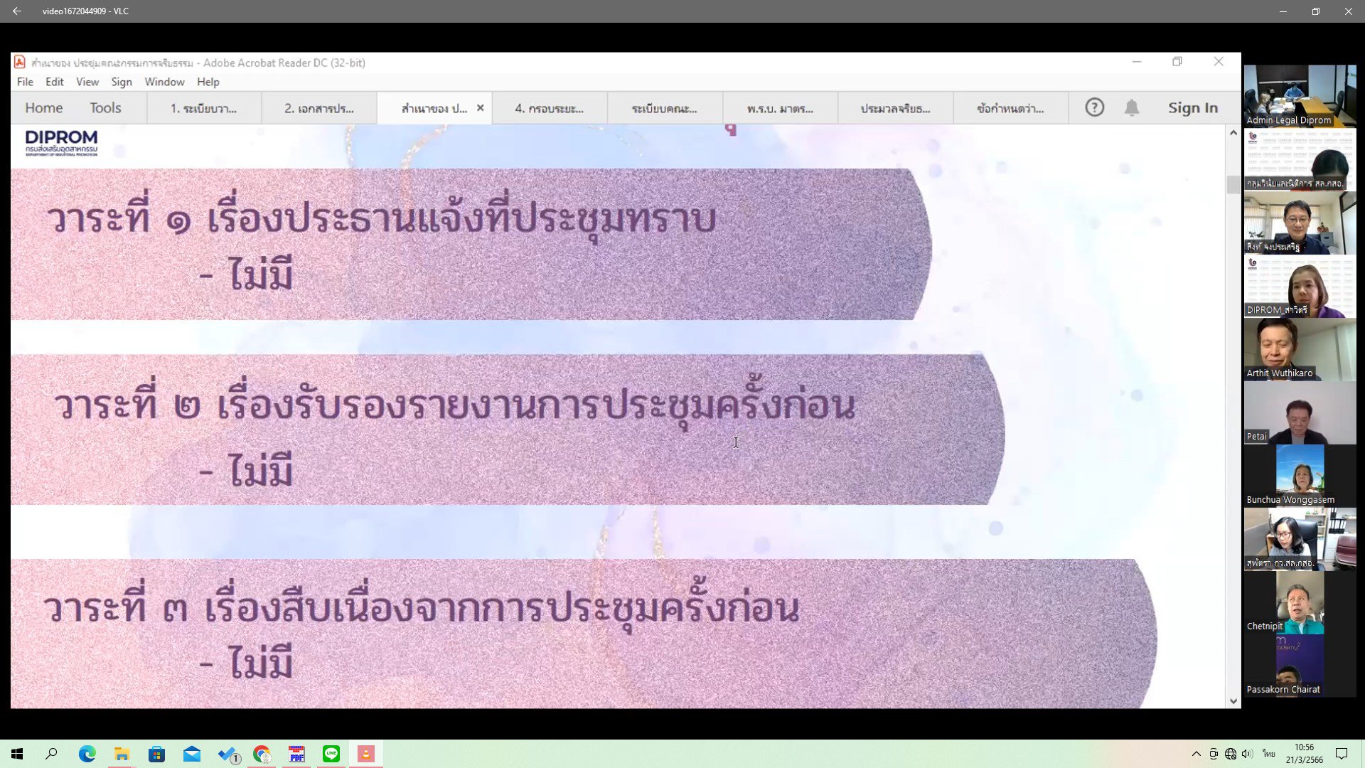 ดีพร้อม ประชุมคณะกรรมการจริยธรรมฯ ครั้งที่ 1/2565