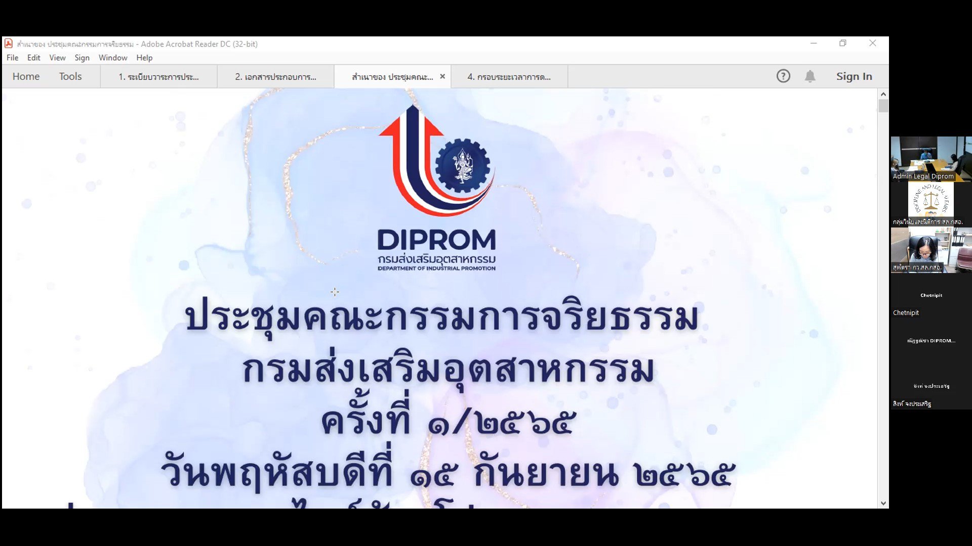ดีพร้อม ประชุมคณะกรรมการจริยธรรมฯ ครั้งที่ 1/2565
