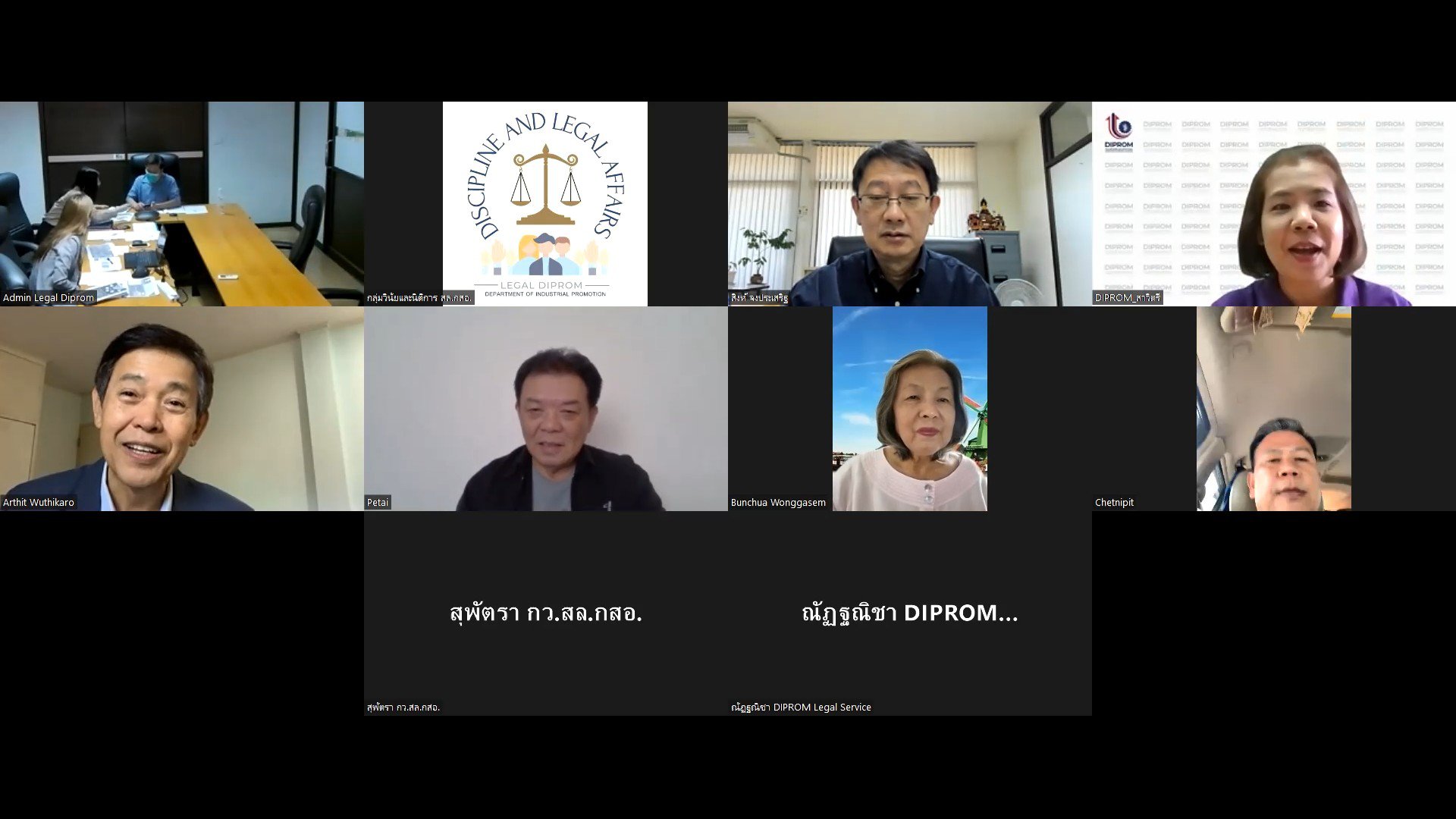ดีพร้อม ประชุมคณะกรรมการจริยธรรมฯ ครั้งที่ 1/2565