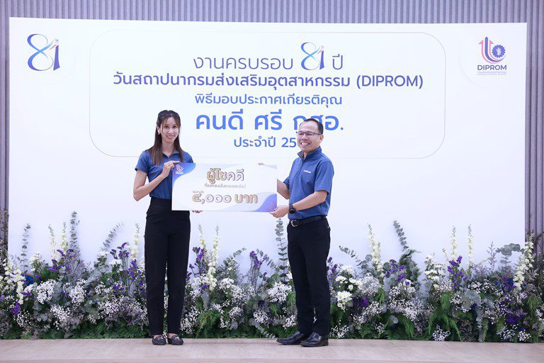 “อธิบดีใบน้อย” มอบโล่และประกาศเกียรติคุณ “คนดี ศรี กสอ.” แก่ข้าราชการและเจ้าหน้าที่ กสอ. ประจำปี 2565