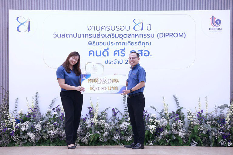“อธิบดีใบน้อย” มอบโล่และประกาศเกียรติคุณ “คนดี ศรี กสอ.” แก่ข้าราชการและเจ้าหน้าที่ กสอ. ประจำปี 2565