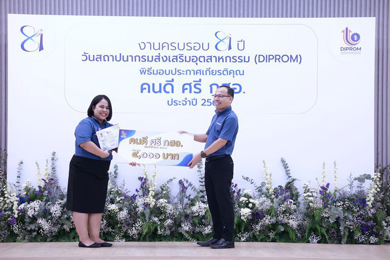 “อธิบดีใบน้อย” มอบโล่และประกาศเกียรติคุณ “คนดี ศรี กสอ.” แก่ข้าราชการและเจ้าหน้าที่ กสอ. ประจำปี 2565
