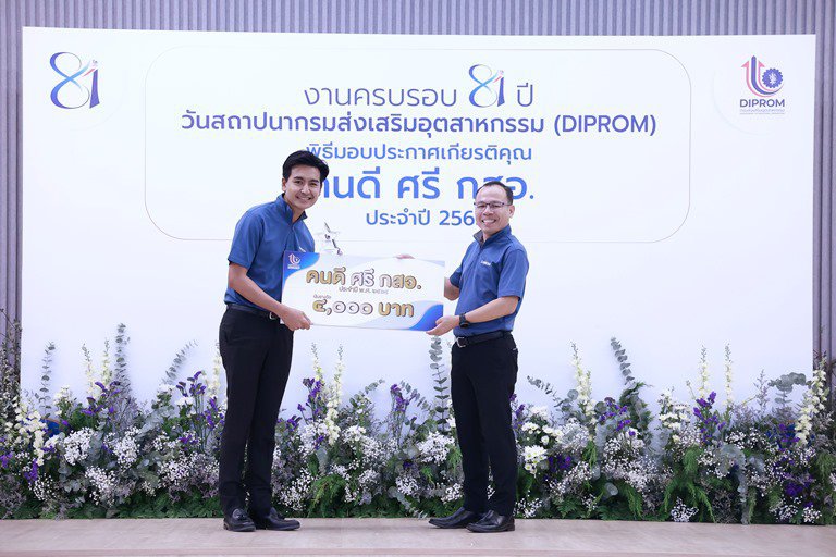 “อธิบดีใบน้อย” มอบโล่และประกาศเกียรติคุณ “คนดี ศรี กสอ.” แก่ข้าราชการและเจ้าหน้าที่ กสอ. ประจำปี 2565
