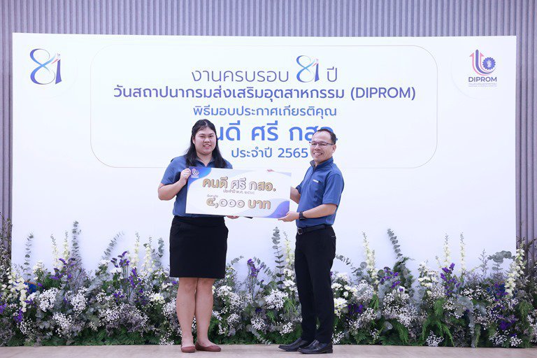 “อธิบดีใบน้อย” มอบโล่และประกาศเกียรติคุณ “คนดี ศรี กสอ.” แก่ข้าราชการและเจ้าหน้าที่ กสอ. ประจำปี 2565