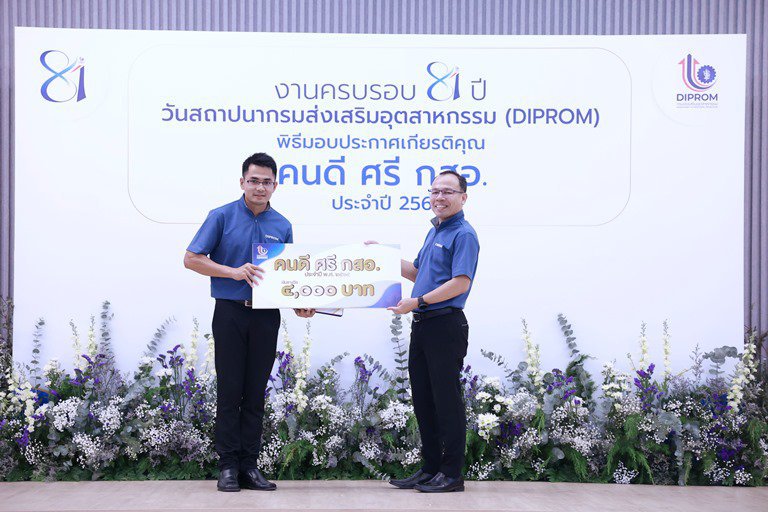 “อธิบดีใบน้อย” มอบโล่และประกาศเกียรติคุณ “คนดี ศรี กสอ.” แก่ข้าราชการและเจ้าหน้าที่ กสอ. ประจำปี 2565