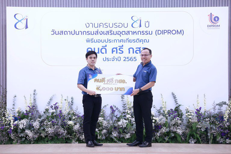 “อธิบดีใบน้อย” มอบโล่และประกาศเกียรติคุณ “คนดี ศรี กสอ.” แก่ข้าราชการและเจ้าหน้าที่ กสอ. ประจำปี 2565