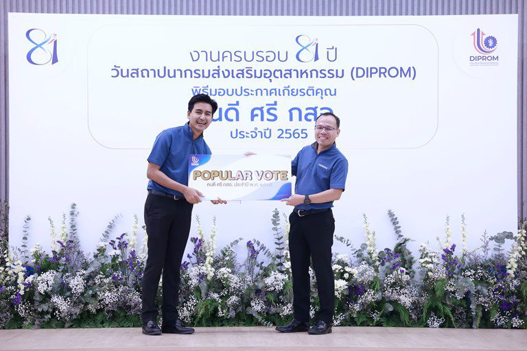 “อธิบดีใบน้อย” มอบโล่และประกาศเกียรติคุณ “คนดี ศรี กสอ.” แก่ข้าราชการและเจ้าหน้าที่ กสอ. ประจำปี 2565