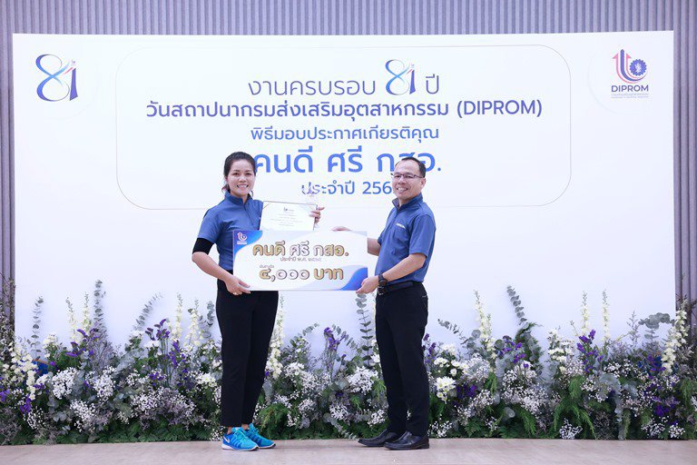 “อธิบดีใบน้อย” มอบโล่และประกาศเกียรติคุณ “คนดี ศรี กสอ.” แก่ข้าราชการและเจ้าหน้าที่ กสอ. ประจำปี 2565