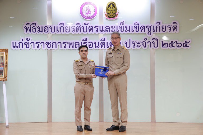 ดีพร้อม ร่วมพิธีมอบเกียรติบัตร และเข็มเชิดชูเกียรติให้แก่ข้าราชการพลเรือนดีเด่นของกระทรวงอุตสาหกรรม ประจำปี 2565