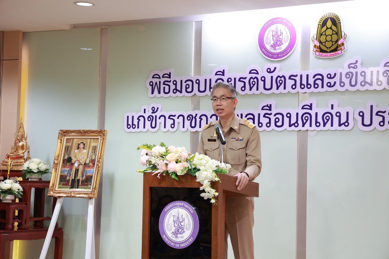 ดีพร้อม ร่วมพิธีมอบเกียรติบัตร และเข็มเชิดชูเกียรติให้แก่ข้าราชการพลเรือนดีเด่นของกระทรวงอุตสาหกรรม ประจำปี 2565