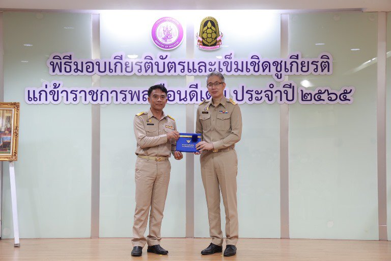 ดีพร้อม ร่วมพิธีมอบเกียรติบัตร และเข็มเชิดชูเกียรติให้แก่ข้าราชการพลเรือนดีเด่นของกระทรวงอุตสาหกรรม ประจำปี 2565