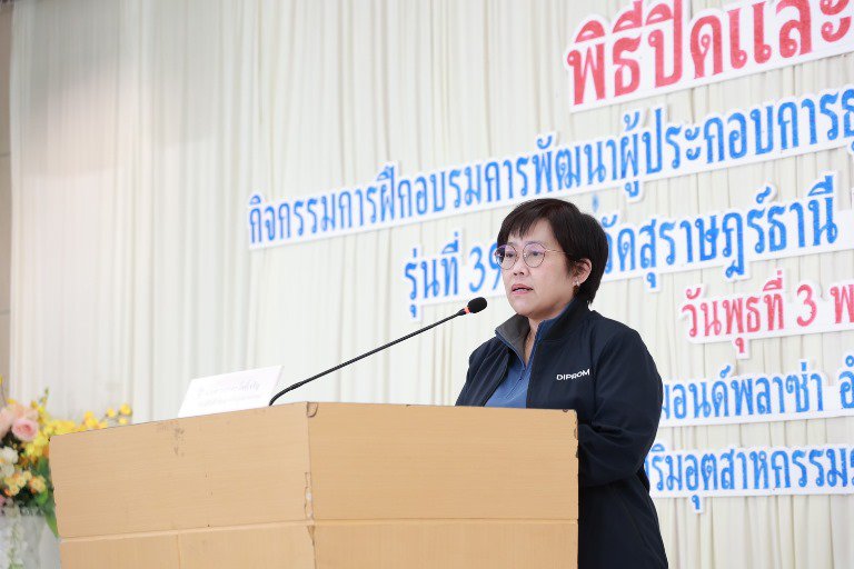 "รสอ. สุชาดา" ร่วมยินดีพร้อมมอบวุฒิบัตรผู้ประกอบการ คพอ. พื้นที่ภาคใต้ 