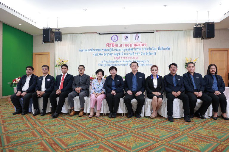 "รสอ. สุชาดา" ร่วมยินดีพร้อมมอบวุฒิบัตรผู้ประกอบการ คพอ. พื้นที่ภาคใต้ 