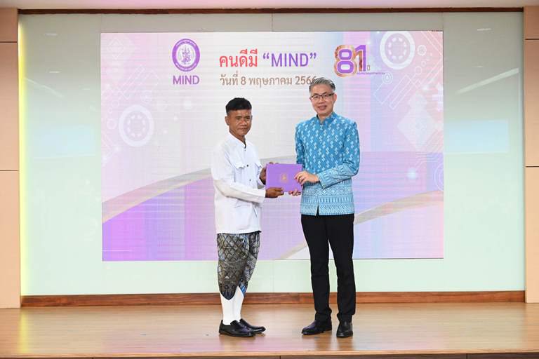 ปลัดฯ ณัฐพล มอบเกียรติบัตรเชิดชู “คนดีมี MIND” ย้ำการทำงานต้องมี “MIND” ใช้ “หัว และ ใจ” ในการปฏิบัติงาน เพื่อสร้างสรรค์งานให้เกิดคุณค่า สู่การพัฒนาที่ยั่งยืน 