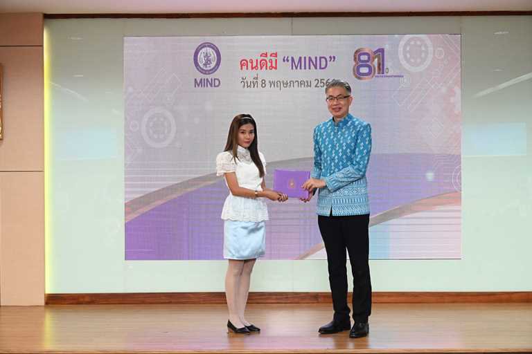 ปลัดฯ ณัฐพล มอบเกียรติบัตรเชิดชู “คนดีมี MIND” ย้ำการทำงานต้องมี “MIND” ใช้ “หัว และ ใจ” ในการปฏิบัติงาน เพื่อสร้างสรรค์งานให้เกิดคุณค่า สู่การพัฒนาที่ยั่งยืน 