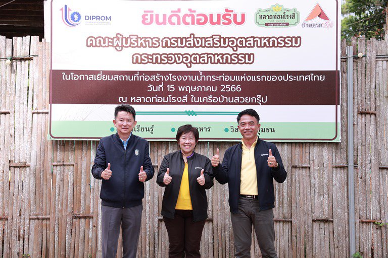 ดีพร้อม ต่อยอดหลาดท่อมโรงสีสู่แหล่งเรียนรู้การแปรรูปสมุนไพรชั้นนำในประเทศไทย