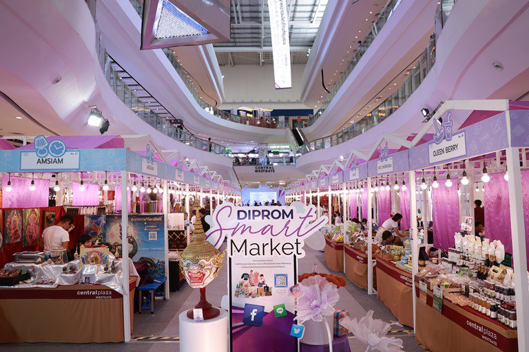 DIPROM Smart Market เสริมศักยภาพการตลาดผู้ประกอบการชุนชน 