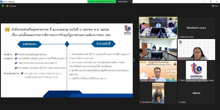 ดีพร้อม พิจารณาคัดเลือกทุนรัฐบาล ประจำปี 2565