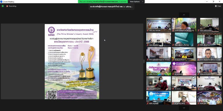 "รสอ.สุชาดา" รวมพลเตรียมความพร้อมเปิดรับสมัครรางวัลอุตสาหกรรม ประจำปี 2566