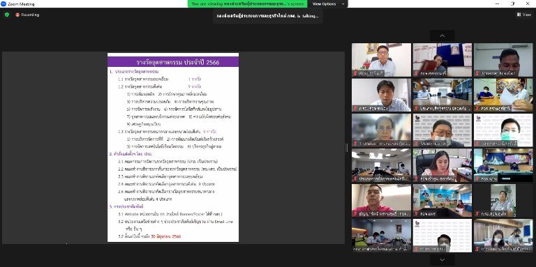 "รสอ.สุชาดา" รวมพลเตรียมความพร้อมเปิดรับสมัครรางวัลอุตสาหกรรม ประจำปี 2566