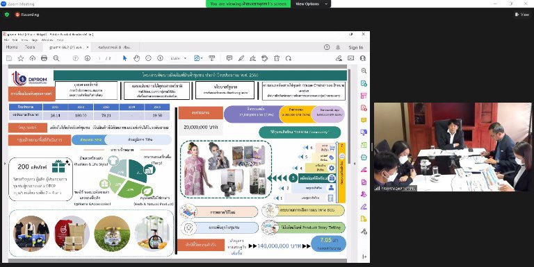 “รสอ.วัชรุน” ร่วมประชุมคณะกรรมการ OTOP 