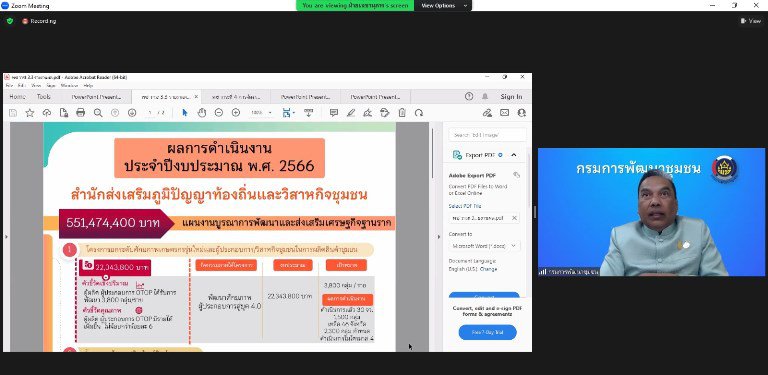 “รสอ.วัชรุน” ร่วมประชุมคณะกรรมการ OTOP 