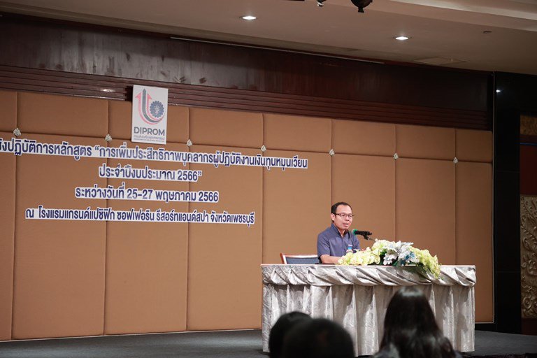 "อธิบดีใบน้อย" มอบนโยบายในแก่บุคลากรดีพร้อมผู้ปฏิบัติงานเงินทุนหมุนเวียนฯ 