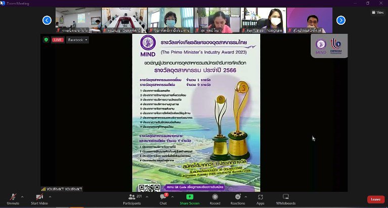 “รสอ.สุชาดา” นำทีมเปิดหลักเกณฑ์ The Prime Minister’s Industry Award 2023