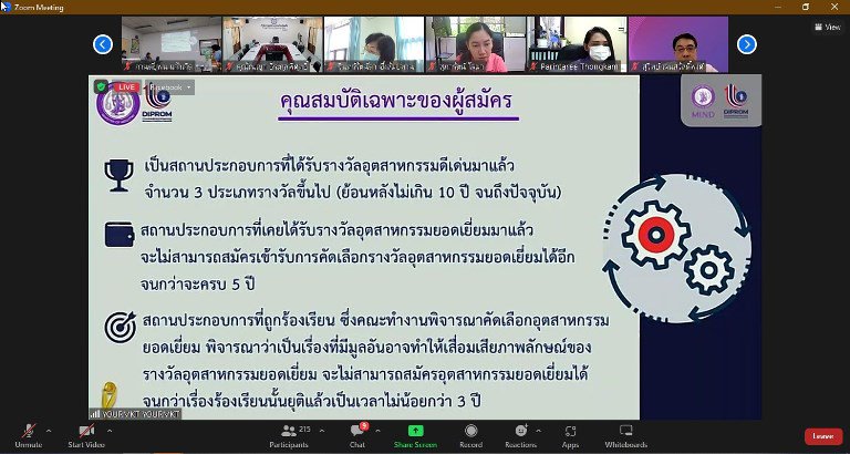 “รสอ.สุชาดา” นำทีมเปิดหลักเกณฑ์ The Prime Minister’s Industry Award 2023