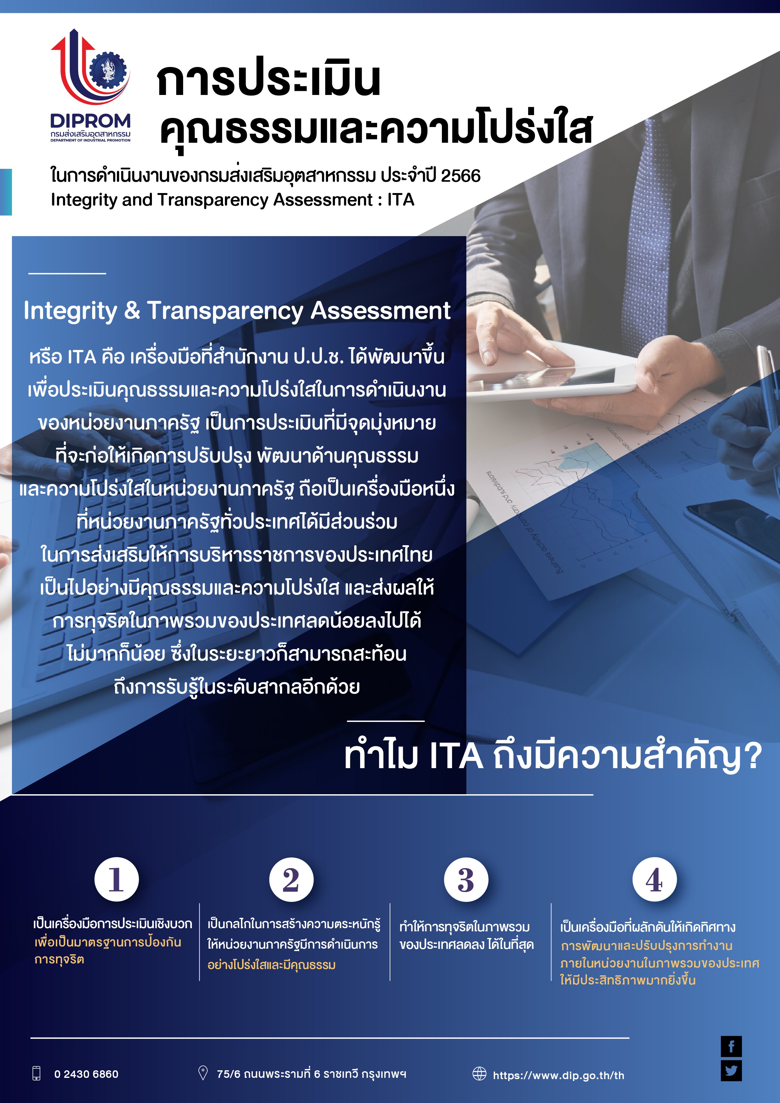 “รสอ.สุชาดา” นำทีมดีพร้อมเดินหน้า สร้างการรับรู้  ความสำคัญในการประเมิน ITA DIPROM