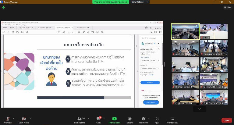 “รสอ.สุชาดา” นำทีมดีพร้อมเดินหน้า สร้างการรับรู้  ความสำคัญในการประเมิน ITA DIPROM