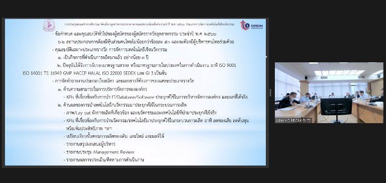 “รสอ.วัชรุน” นำทีมพิจารณาคัดเลือกอุตสาหกรรมขนาดกลางและขนาดย่อมดีเด่น ประเภทการจัดการเทคโนโลยีเชิงนวัตกรรม ประจำปี พ.ศ. 2566  