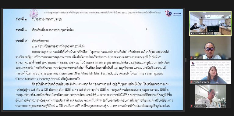 “รสอ.วัชรุน” นำทีมพิจารณาคัดเลือกอุตสาหกรรมขนาดกลางและขนาดย่อมดีเด่น ประเภทการจัดการเทคโนโลยีเชิงนวัตกรรม ประจำปี พ.ศ. 2566  