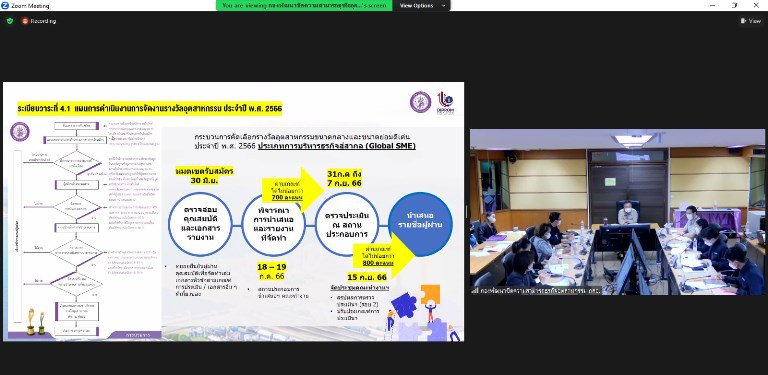 “รสอ วาที “ นำทีมผู้ทรงคุณวุฒิ กำหนดเกณฑ์การคัดเลือก Global SME