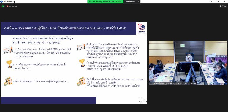 “รสอ.วาที” ติดตามการดำเนินงานศูนย์ข้อมูลข่าวสารดีพร้อม