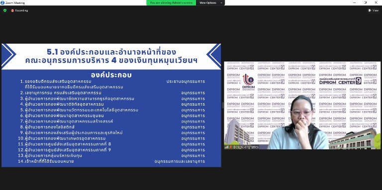 “รสอ.วาที” ประชุมคณะอนุกรรมการบริหาร 4 ของเงินทุนหมุนเวียนฯ