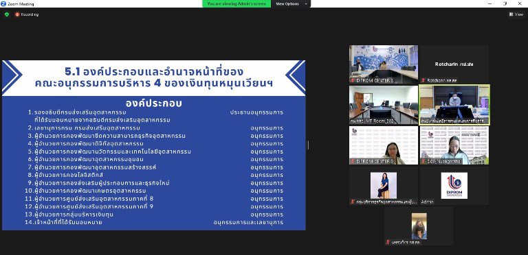 “รสอ.วาที” ประชุมคณะอนุกรรมการบริหาร 4 ของเงินทุนหมุนเวียนฯ