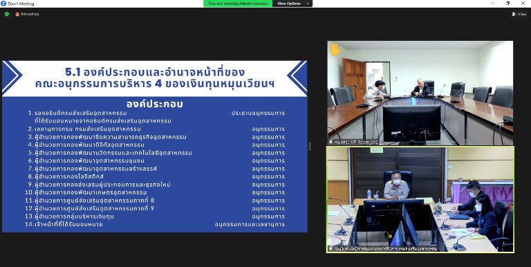 “รสอ.วาที” ประชุมคณะอนุกรรมการบริหาร 4 ของเงินทุนหมุนเวียนฯ
