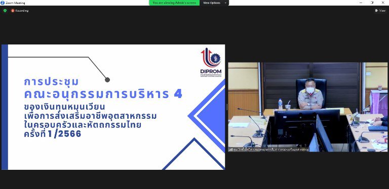 “รสอ.วาที” ประชุมคณะอนุกรรมการบริหาร 4 ของเงินทุนหมุนเวียนฯ