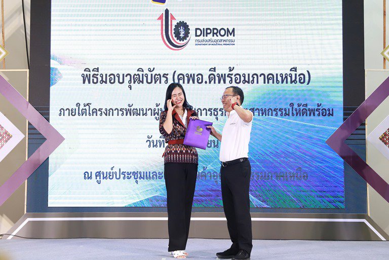 "อธิบดีใบน้อย" แสดงความยินดีพร้อมมอบวุฒิบัตร คพอ.ดีพร้อมภาคเหนือ 5 รุ่น