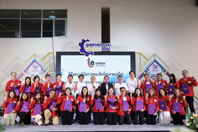 "อธิบดีใบน้อย" แสดงความยินดีพร้อมมอบวุฒิบัตร คพอ.ดีพร้อมภาคเหนือ 5 รุ่น