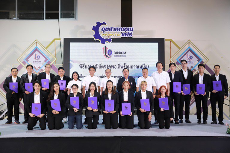 "อธิบดีใบน้อย" แสดงความยินดีพร้อมมอบวุฒิบัตร คพอ.ดีพร้อมภาคเหนือ 5 รุ่น