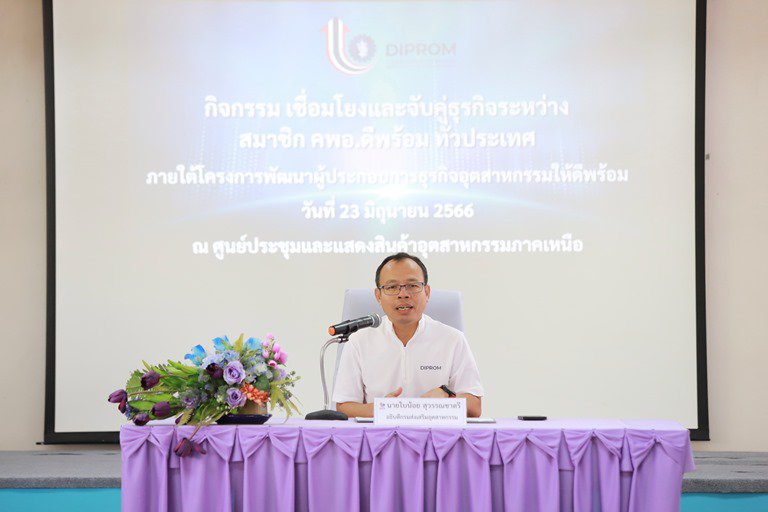 "อธิบดีใบน้อย" แสดงความยินดีพร้อมมอบวุฒิบัตร คพอ.ดีพร้อมภาคเหนือ 5 รุ่น