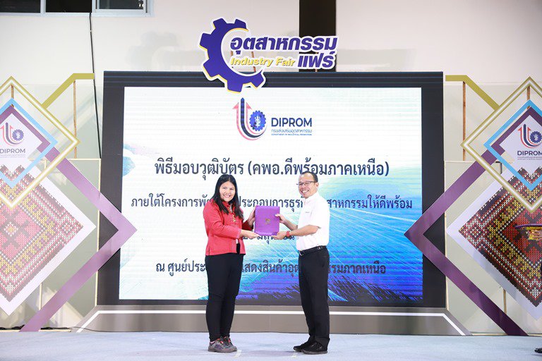 "อธิบดีใบน้อย" แสดงความยินดีพร้อมมอบวุฒิบัตร คพอ.ดีพร้อมภาคเหนือ 5 รุ่น