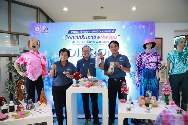 ดีพร้อม ชูผลสำเร็จปั้นนักส่งเสริมอาชีพดีพร้อม สร้างมูลค่าเพิ่มทาง ศก. กว่า 500 ลบ. 