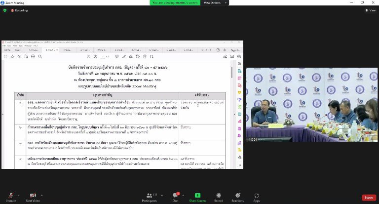 อธิบดีใบน้อย" นำทัพดีพร้อมประชุมผู้บริหาร (สัญจร) ครั้งที่ 81-6/2566 
