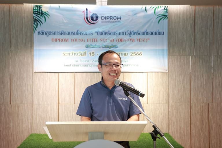 “อธิบดีใบน้อย” ผลักดัน “ดีพร้อมเยส” ปั้นดีพร้อมรุ่นเยาว์สู่ดีพร้อมที่ยอดเยี่ยม มิชชั่นคอมพลีท
