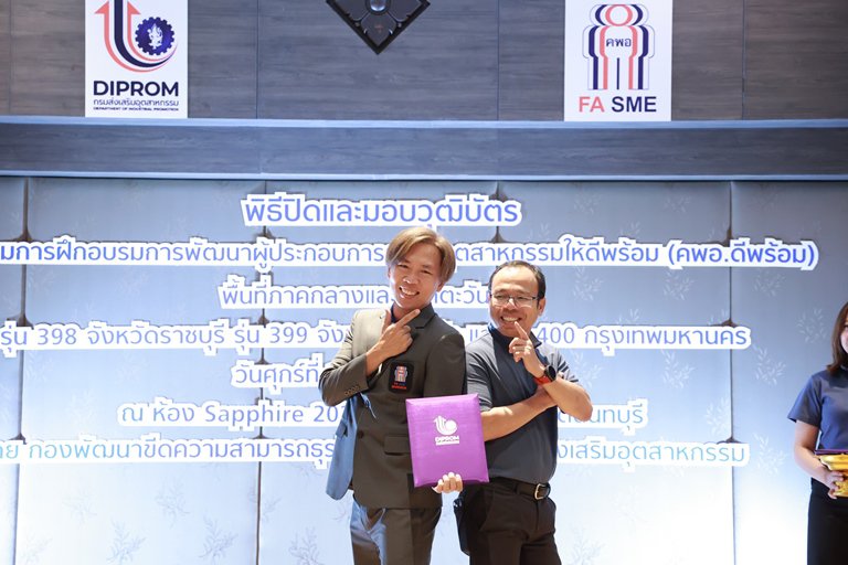 "อธิบดีใบน้อย" แสดงความยินดีพร้อมมอบวุฒิบัตร คพอ. ดีพร้อมภาคกลางและภาคตะวันออก