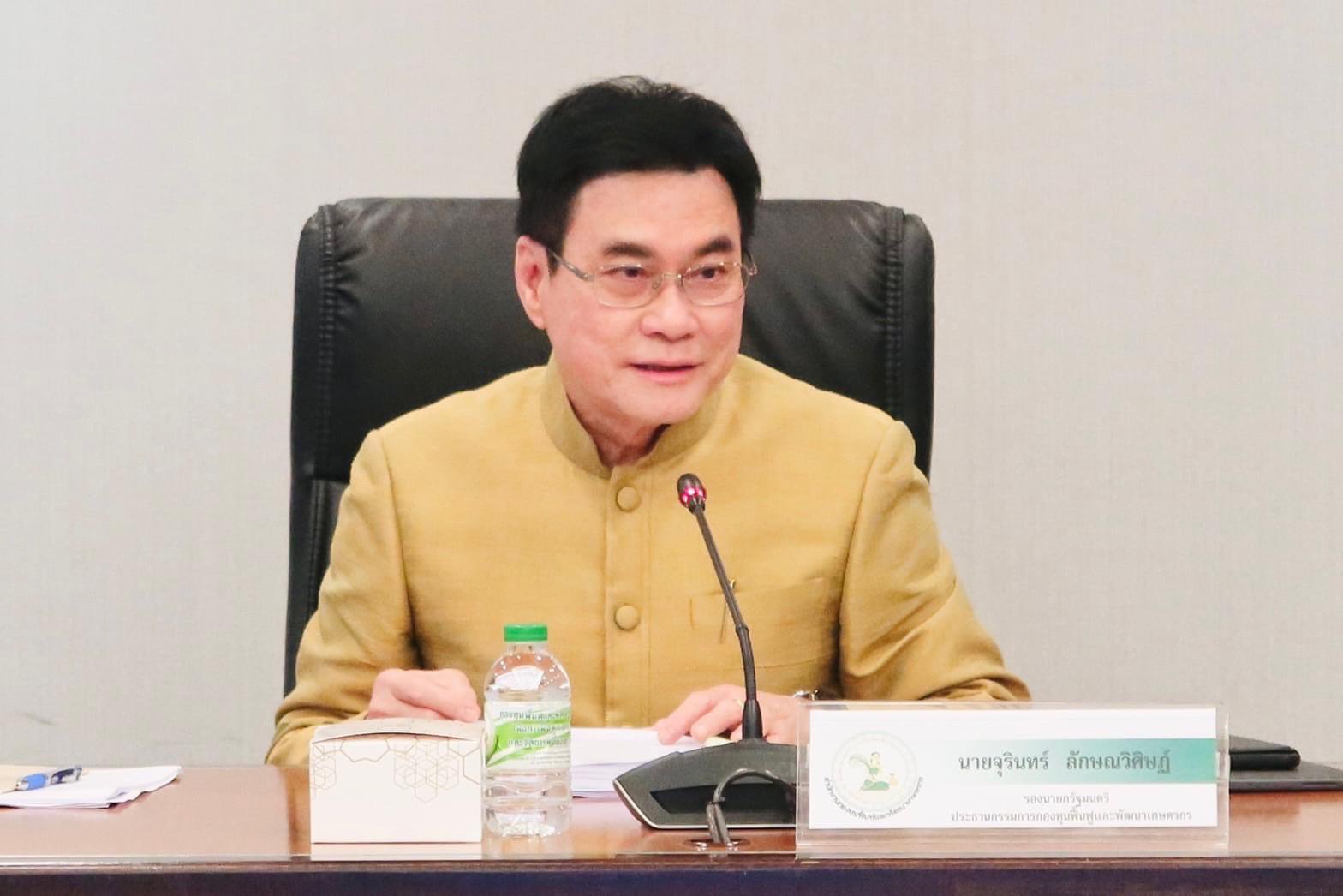 "รสอ.วัชรุน" ร่วมประชุมคณะกรรมการกองทุนฟื้นฟูและพัฒนาเกษตรกร