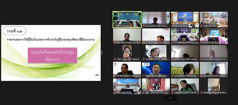 "รสอ.วัชรุน" ร่วมประชุมคณะกรรมการส่งเสริมและพัฒนาฝีมือแรงงาน 